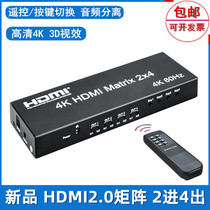 Matrix HDMI2 Increased 4 out switch distributor HD 4K with fiber audio separation set-top box TV store 3D