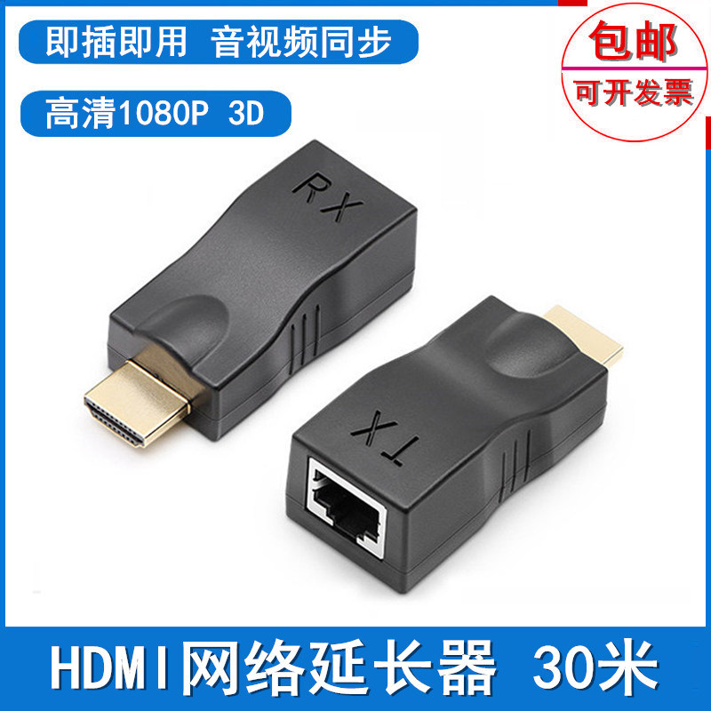 30m HDMI network extender to RJ45 single network cable transmission audio and video synchronization network signal amplification extension