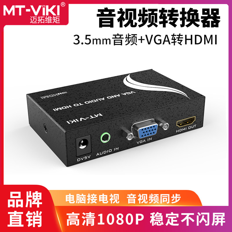 Maituo Vmoments MT-VH02 VGA turned HDMI converter monitors computer host to turn high-definition HDMI TV