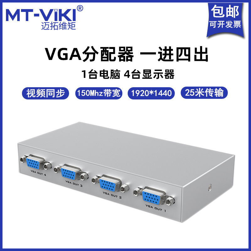 Maxtor dimension moment MT-1504K VGA splitter 1 in 4 out 4-port splitter One minute four videos are displayed at the same time