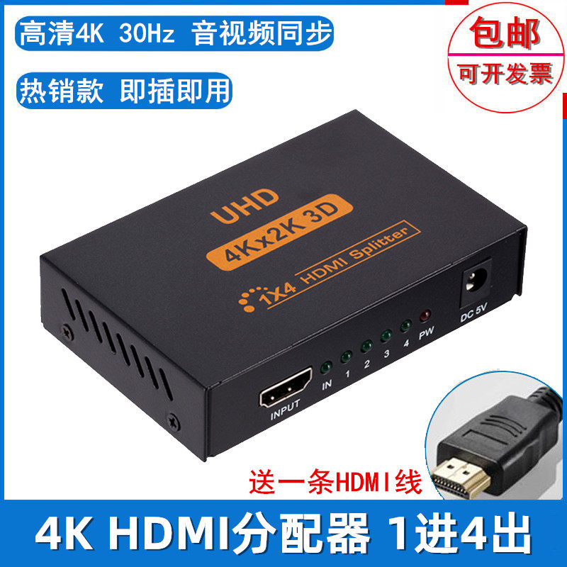 High definition 4K hdmi dispenser 1 in 4 out computer screen 1 minute 4 screen frequency conversion extension cord HDMI
