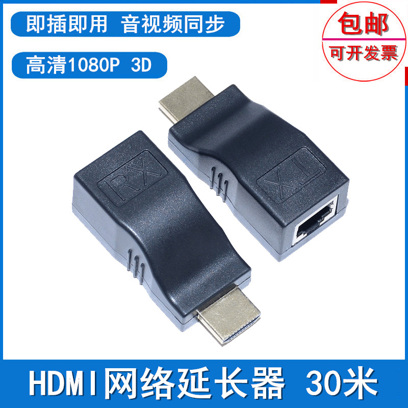 HDMI extender 30m HDMI to RJ45 single network cable transmission audio and video synchronization network signal amplification extension