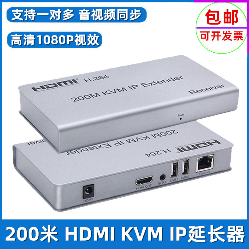 KVM extender 200 meters HDMI monitoring computer host monitor USB mouse keyboard extension HD 1080P