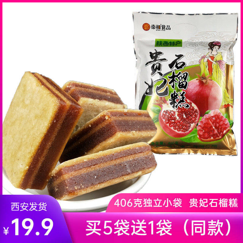 Qin and Guifu Pomegranate Cake 460g Shaanxi specially produced Xi'an snack and cake hill special food cuisine