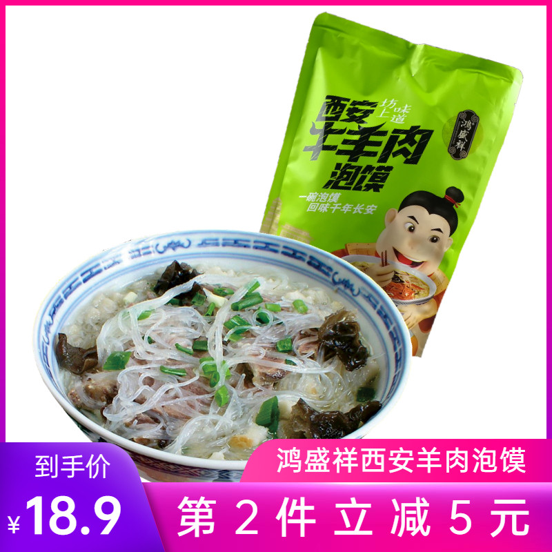 Hongshengxiang mutton steamed bun Xi'an Shaanxi famous authentic local specialty small food classic fast food convenient halal