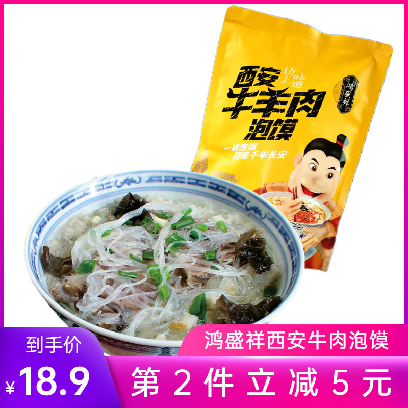 Hongshengxiang beef steamed bun Xi'an Shaanxi famous authentic local specialty small food classic fast food convenient halal