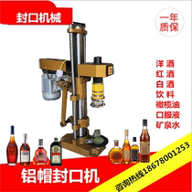 Small wine sealing machine aluminum cap twisting and capping machine white wine and red wine oral liquid capping machine glass bottle and aluminum capping machine