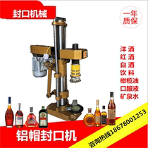 Small Ocean Wine Sealing Machine Aluminium Cap Twist Lid Machine White Wine Red Wine Oral Liquide Spin Lid Machine Glass Bottle Aluminum Lid Machine