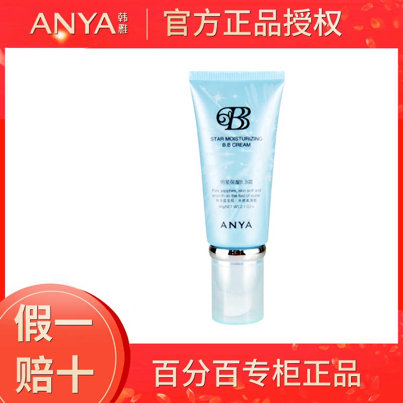 Han Ja Stars Moisturizing BB Cream 60g Nude Makeup Shade Strong Moisturizing White Powder Bottom Isolation Protective Cosmetic Special Cabinet