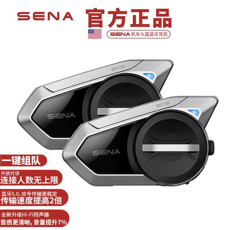 Spot SENA50S helmet Bluetooth headset Sena motorcycle intercom 1 body wireless phone base earmesh