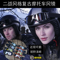 Spot Harley retro motorcycle riding wind mirror windproof World War II style locomotive goggles sunscreen sunscreen sunscreen
