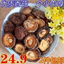 Basswood mushroom mushrooms Mushroom mushrooms 250g dry goods New year goods high quality dry goods root short meat thick rootless mushroom Gourmet