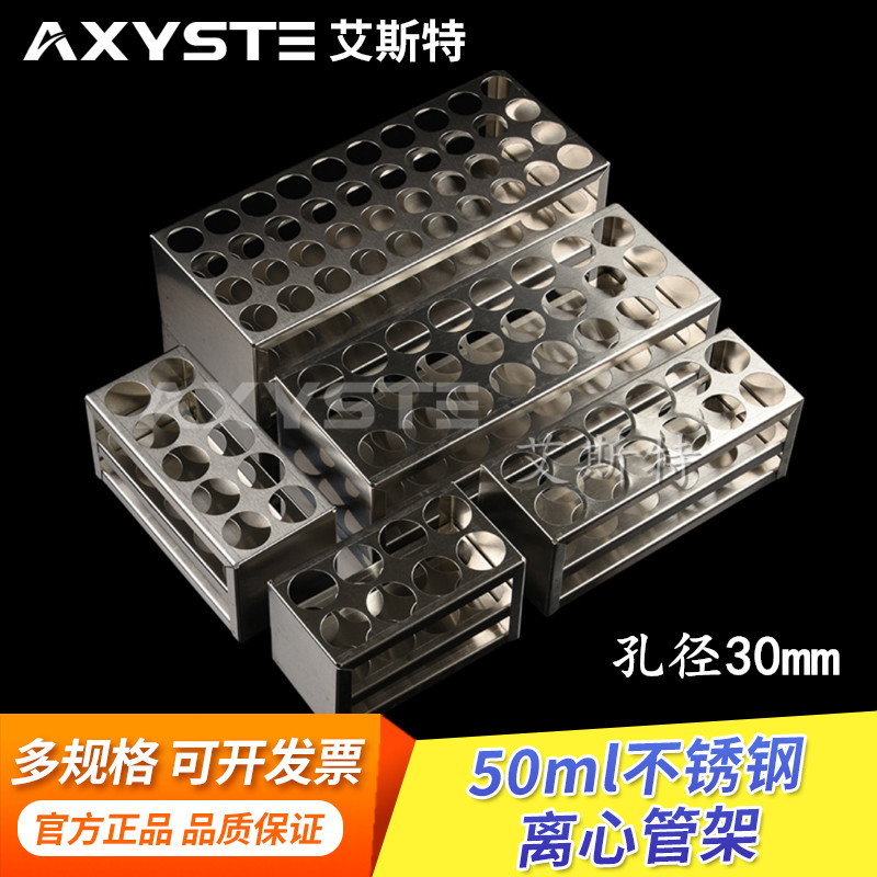 不锈钢50ml离心管架试管架孔径30mm 6孔8孔10孔12孔24孔40孔