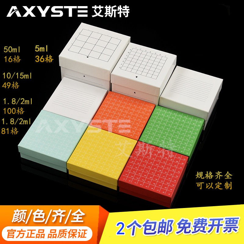 纸质冻存盒 离心管盒 25格/36格/49格/81格/100格 翻盖连盖冷冻盒