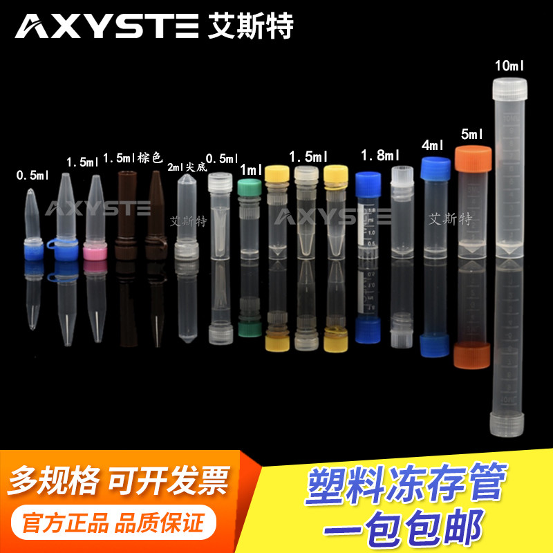 包邮冻存管0.5/1.5ml/1.8ml 5ml 10ml冷冻管样品管 分装瓶 样品瓶