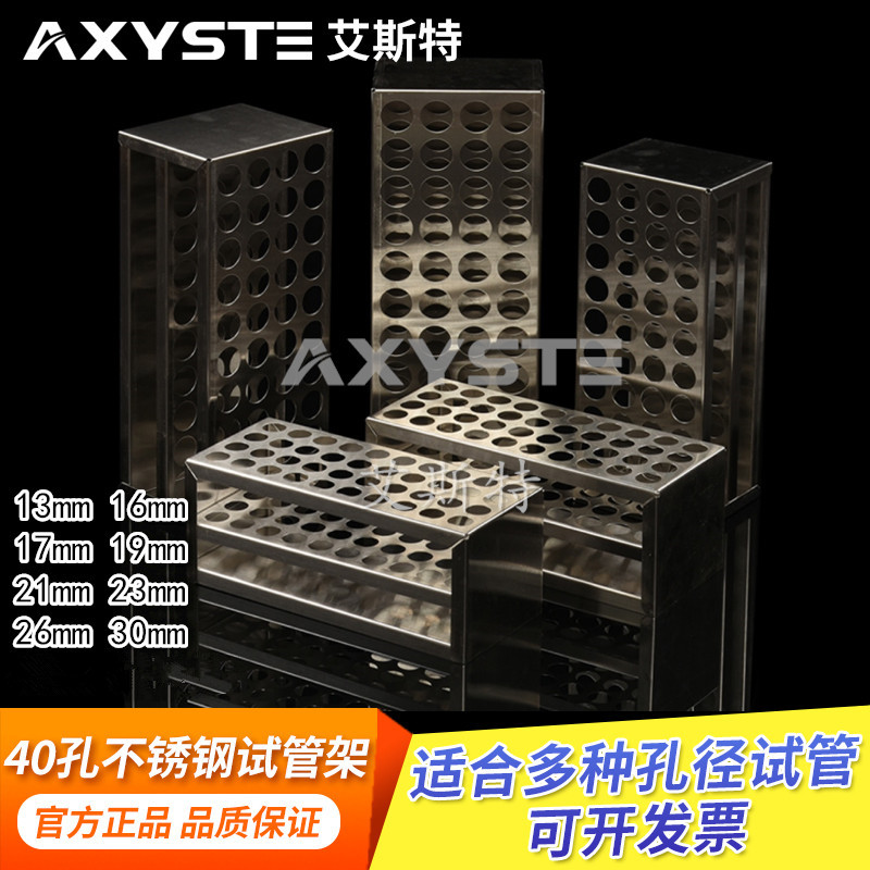 不锈钢试管架离心管架孔径13mm16mm17mm19mm21mm23mm26mm30mm40孔