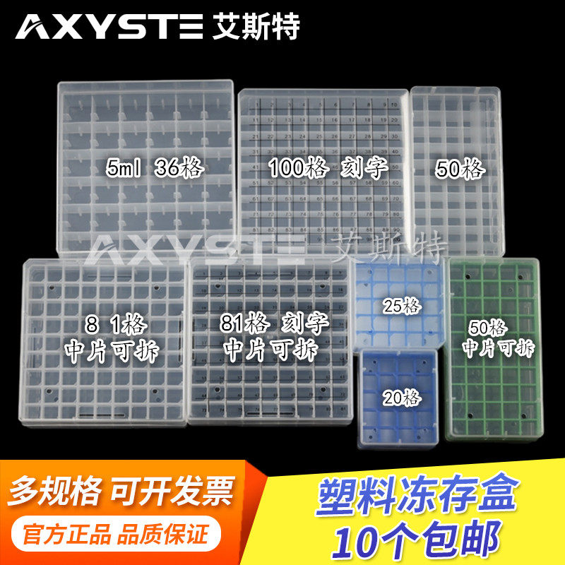 塑料冻存管盒pc冷冻管盒25格36格50格81格100格冻存盒样品管盒