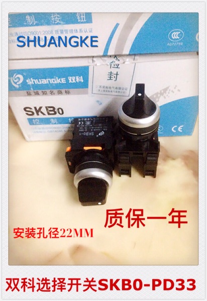 Original Jiangsu Shuangke Electric SKB0-PD33 three-speed self-locking short handle knob selector switch
