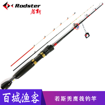 Rodster Bald Eagle Volume 120 raft fishing rod rod fishing soft and hard-tuned carbon ship fishing pole