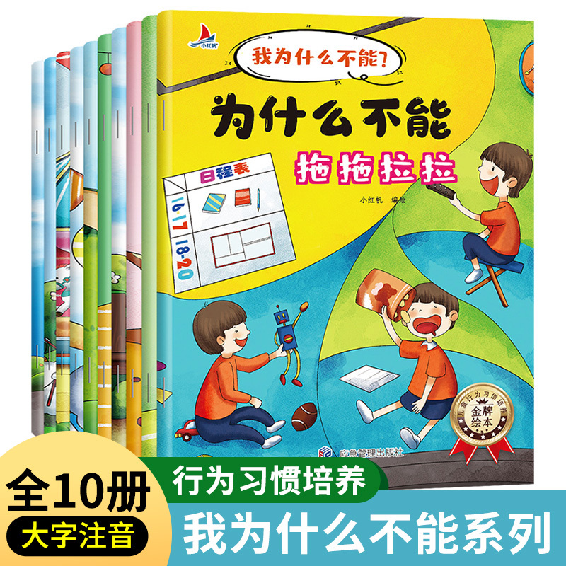 Children's Emotional Management Picture Books: Why You Shouldn'T Watch Too Much Tv for Too Long, Procrastination, Constant Snacking, Doing Dangerous Things, Not Following Hygiene Rules, Spending Money Recklessly, Bullying, Lying, Throwing Tantrums, Kindergarten Picture Book Reading