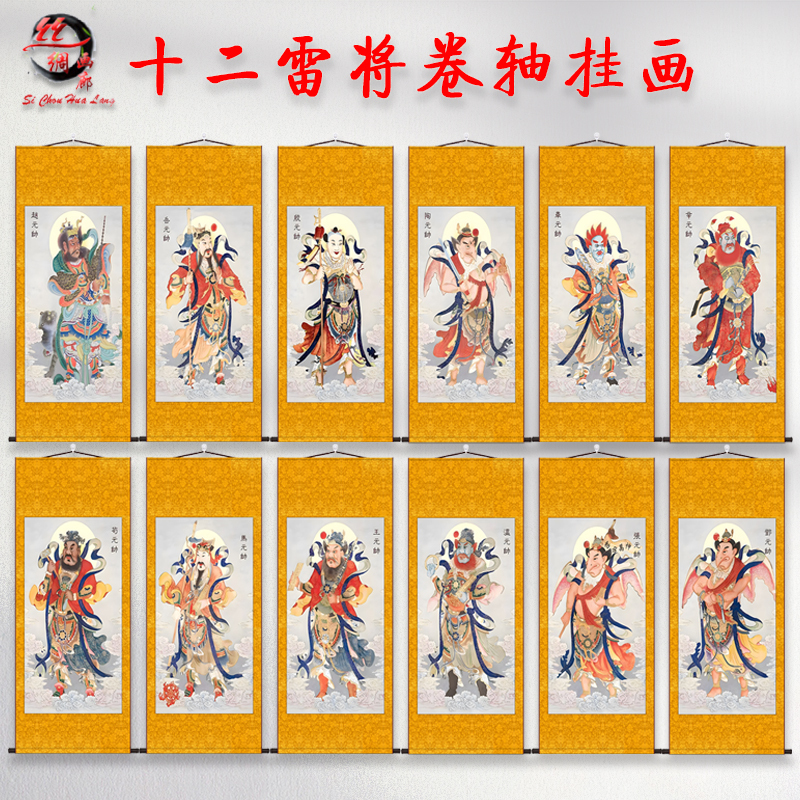 Twelve Thunder Generals General's Statue Portrait Chinese Painting Wall Hanging Guardian Deity Taoist Entrance Decoration Silk Scroll Painting