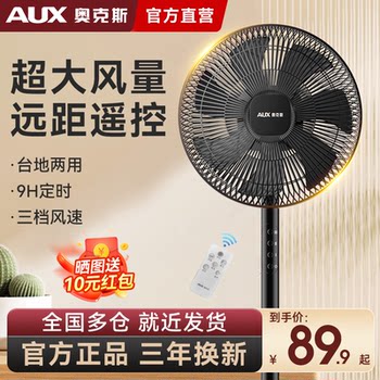 奥克斯电风扇落地扇家用音轻风扇客厅宿舍节能遥控台立式大风力