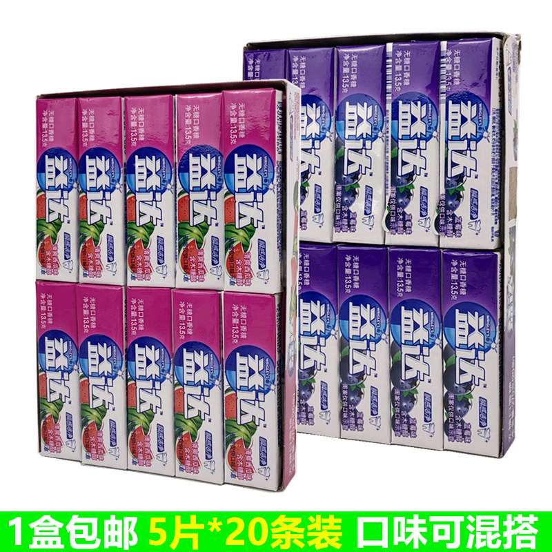 Yida xylitol sugar-free chewing gum 5 tablets 20 boxed watermelon blueberry flavor fresh breath candy snacks