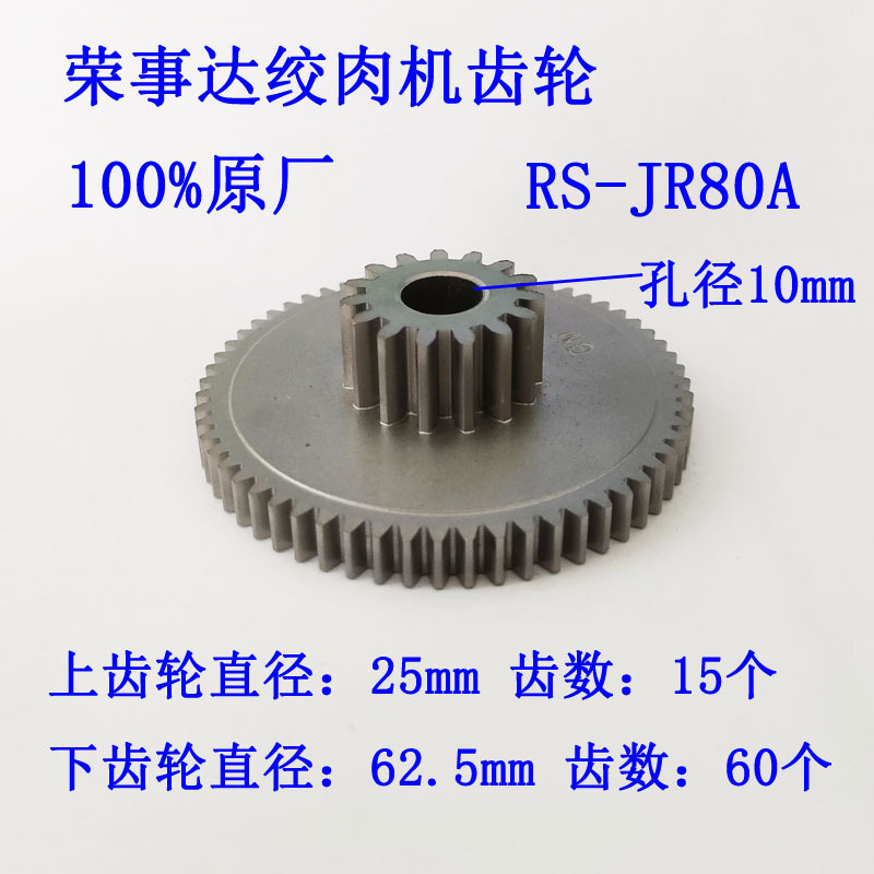 Royalstar Meat Grinder Gear Rs-Jr80A Mixing Gear Rotary Gear Rotary Gear Metal Gear Accessories Royalstar Meat Grinder Gear Rs-Jr80A Mixing Gear Rotary Gear Rotary Gear Metal Gear Accessories