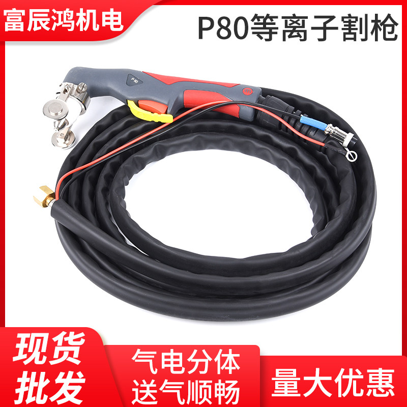 Shanghai Mino's new plasma cutting machine cuts gun new product P80 Wenzhou 40A electrode spray nozzle welding gun