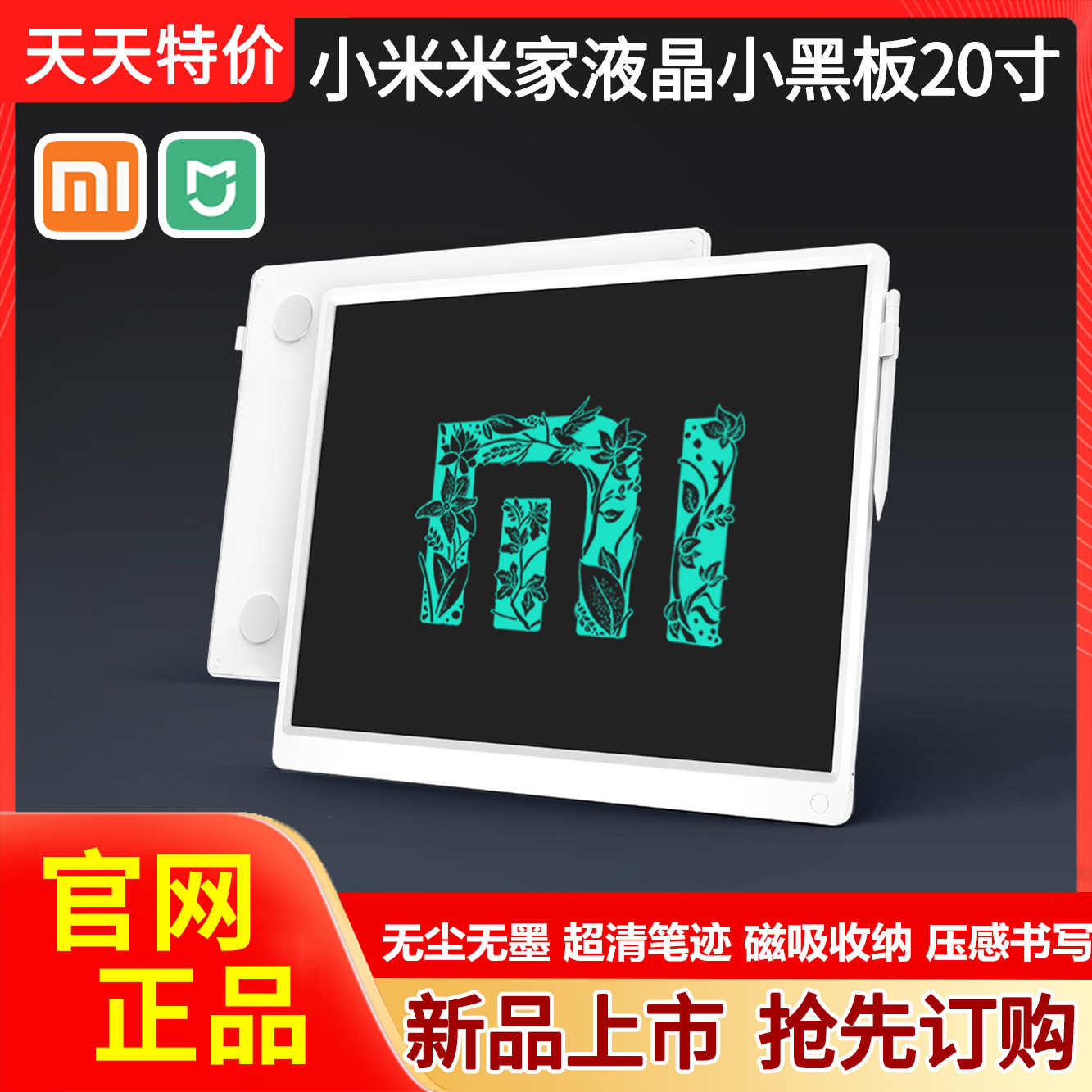 Xiaomi Mijia liquid crystal small blackboard 20 inch home office handwriting board Children's eye protection graffiti painting board writing board