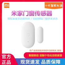 Mijia door and window sensor Xiaomi smart multi-mode Gateway home door and window alarm door and window magnetic warning mode