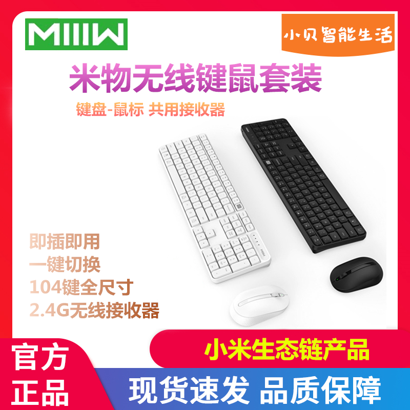 Xiaomi wireless keyboard and mouse set 104 key office waterproof keyboard mouse win mac system