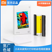 Xiaomi Mijia photo printer photo paper Set 6 inch printer special color photo paper contains ribbon consumables