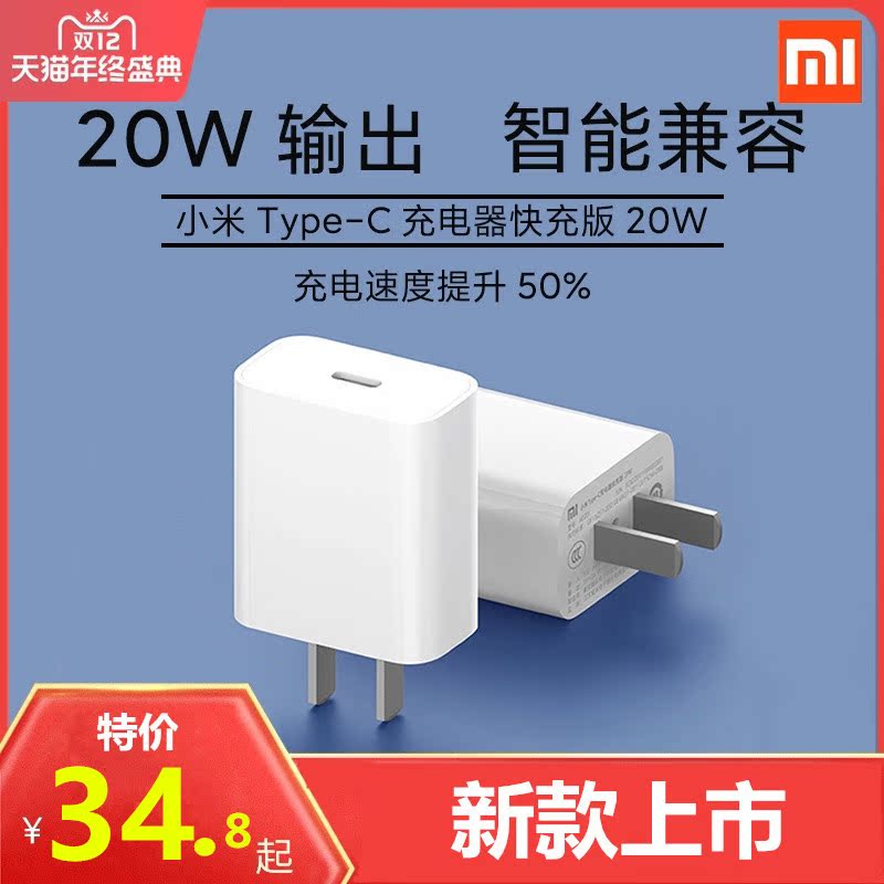 Xiaomi Type-C charger Quick charge version 20W Output Android Apple versatile compatible phone easy to carry plug