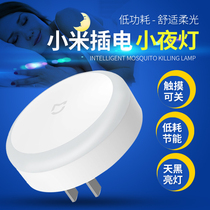 Xiaomi Rice home plug-in night light energy-saving light LED touch switch soft light eye sleep bedroom baby feeding