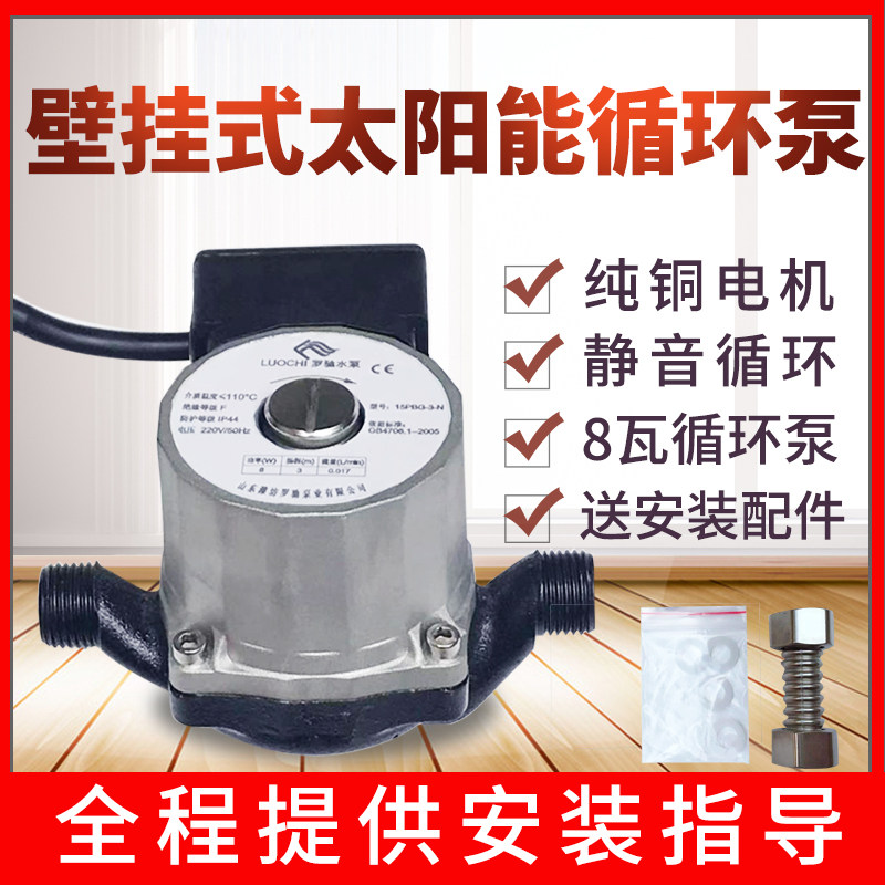 Wall-mounted solar water heater medium circulation pump antifreeze thermal conduction external circulation pump pressure water tank water pump