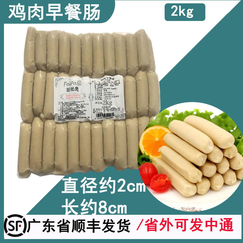 Fipath Chicken Breakfast Sausage 2KG Chicken Sausage Breakfast Sausage Hotel Breakfast Sausage Chicken Breakfast Sausage