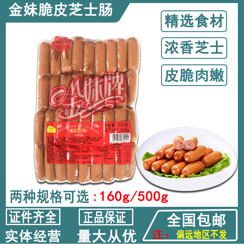 Golden Girl Card Crispy Leather Cheese Sausage Small Cheese Sausage Family Western Meal Small Bag Grilled Sausage 500g Pack Hong Kong Old Brand