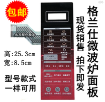 Gransee G80F23CN3L-C2 (S3) microwave oven panel control film press key switch touch patch accessories