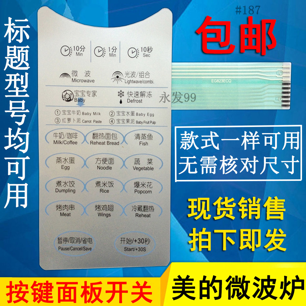 Midea microwave oven panel EG823ECQ EG823ECQ-SS control switch membrane button touch sticker
