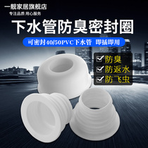 Sewer pipe deodorant seal cover ring Toilet sewer pipe floor drain seal ring Silicone sewer pipe seal ring