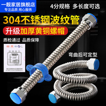 Thickened 304 stainless steel bellows 4-point water supply pipe Hot and cold explosion-proof hose Metal electric water heater inlet and outlet pipe