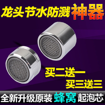 Kitchen basin faucet Aerator Splash filter Net inner core Water saver Outlet nozzle Faucet accessories