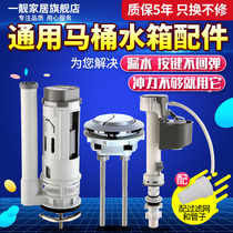 Old-fashioned universal type one-piece toilet toilet tank accessories pumping double press toilet inlet valve drain valve full set