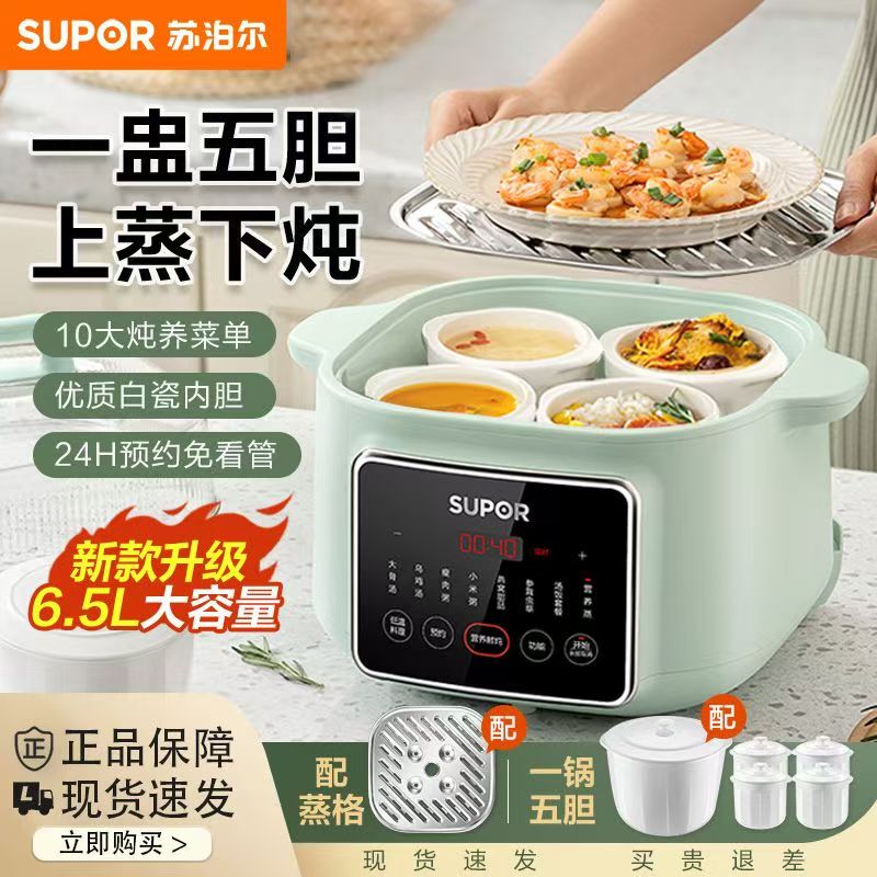 Supor Stew Pot, Water-Sealed Stewing, Multifunctional Ceramic Integrated Pot for Home Use, Soup Pot, Electric Steamer, Stew Pot, Bird's Nest Porridge Cooker