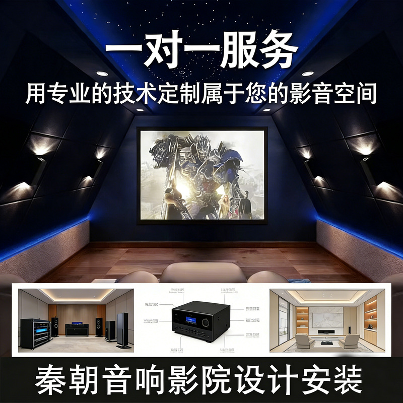 Qin Dynasty Audio Home Theater Audio-Visual Design Set Living Room Ktv Speakers Lao Qin Subwoofer 5.1.2 Panoramic Sound Qin Dynasty Audio Home Theater Audio-Visual Design Set Living Room Ktv Speakers Lao Qin Subwoofer 5.1.2 Panoramic Sound