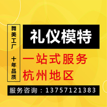 Hangzhou Conference Etiquette Presiding Over Foreign Model Band Performance Magic Singer Group Acting Crowd Actors