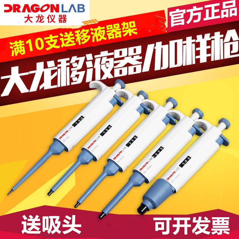 Pipette Large Dragon Manual Single Avenue Adjustable Regular Digital 1-5 2-10ml 20100200 5000ul