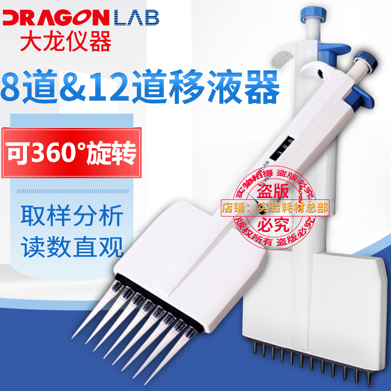 Large Dragon 8 12 Drive Liquid Pipette Digital Manual Adjustable Micro Multi-channel Pipette 1ml 1ml 5ml 10ml