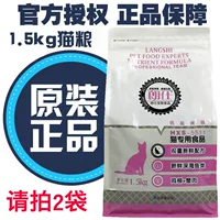 Thức ăn cho mèo Langshi 1,5kg lông đẹp cho tóc bóng thấp thức ăn cho mèo mèo nhỏ vào thức ăn cho mèo - Cat Staples thức ăn mèo con